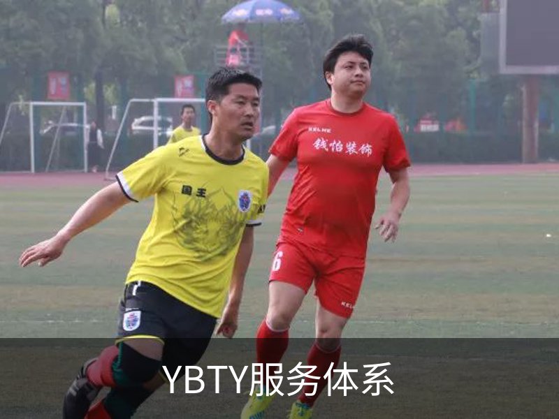 走进YBTY服务体系